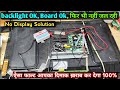 Led Tv No Display Problem Solution Led One Time Display Light Led Tv Repair No Display