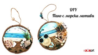 DIY Пано с морски мотиви