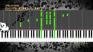 Download lagu フランツ・リスト『ポロネーズ第1番ハ短調』 S.223（憂鬱なポロネーズ） mp3