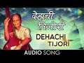 Dehachi Tijori Audio Song Sudhir Phadke Amhi Jato Amuchya Gava