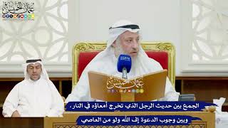 48 - الجمع بين حديث الرجل الذي تخرج أمعاؤه في النار، وبين وجوب الدعوة إلى الله ولو من العاصي
