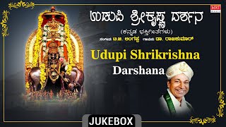 Devotional - Udupi Shrikrishna Darshana  Dr Rajkum
