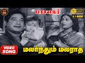 Malarnthum Malaratha HD Video Song Sivaji Ganesan Savitri Pasamalar Movie MSV