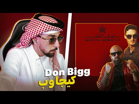 Ahmedsabiri Réaction - MIM DADA ft Don big   ( Clash pause flow )