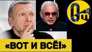 «НАМ КРЫШКА! МЫ ТЕРЯЕМ РОССИЮ, РЕБЯТА!»