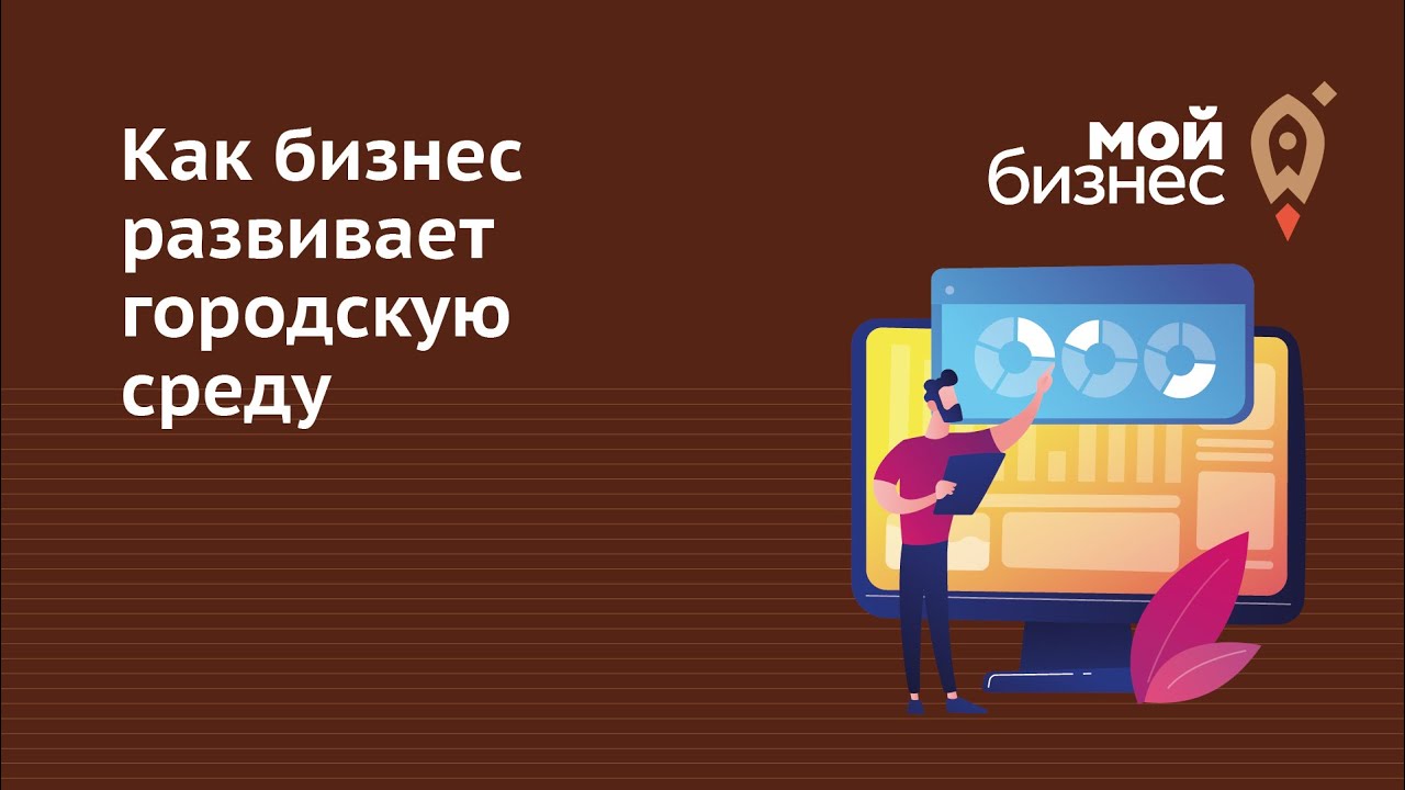 Бренд-урбанизм. Как бизнес развивает городскую среду