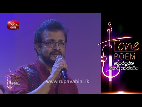 Daffodil Male @ Tone Poem with Dayan Witharana