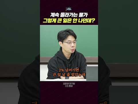 내년 상반기, 경제 시장에 대한 물가 상승 전망