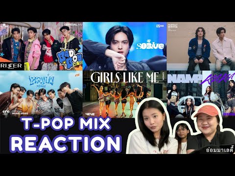 T-POP Mix #4 | Reaction NAMP ,88Rising/4EVE ,iZ ,CLO'VER ,PUN ft. KHUNPUL ,BUS