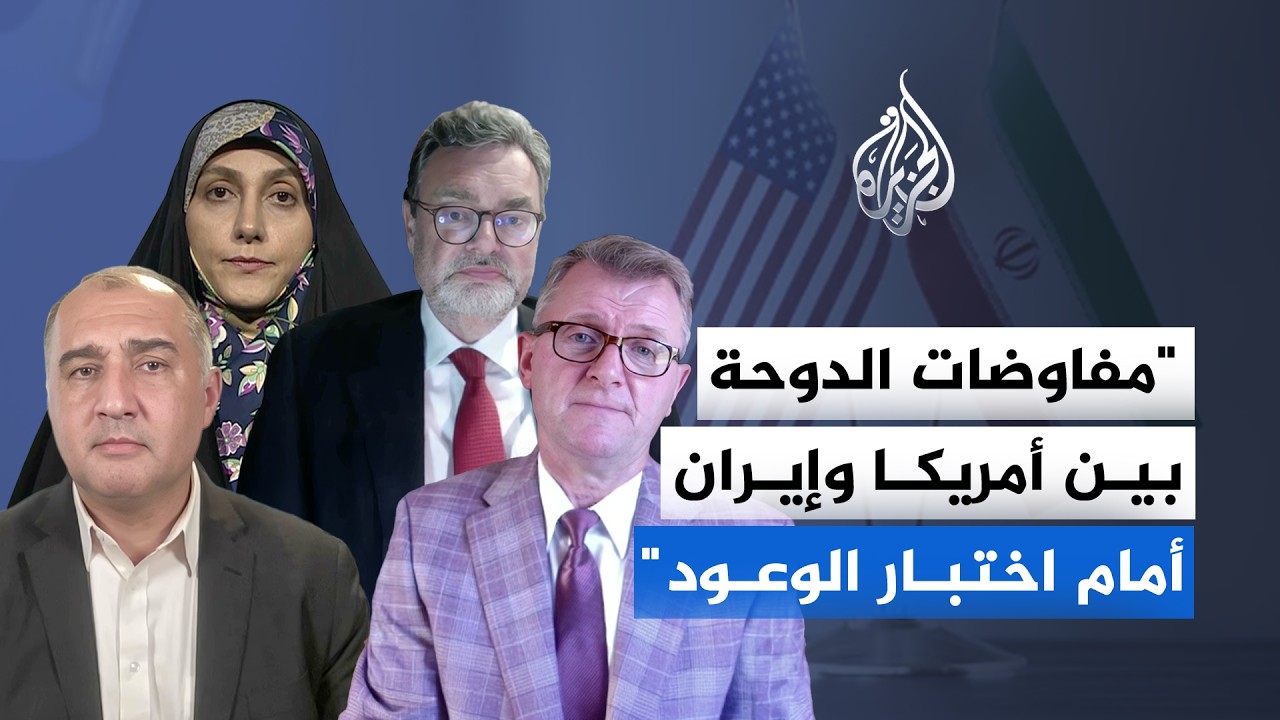 فيديو | ما فرص صمود مذكرة التفاهم بين الولايات المتحدة وإيران؟