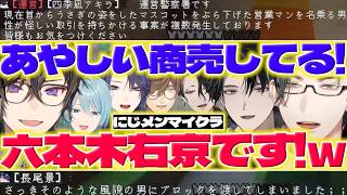 【六本木右京】にじメンマイクラで左京さんに笑うしっきー達【四季凪アキラ/五木左京/塚原大地/渚トラウト/長尾景/男虎/オリバーエバンス/にじさんじ/新人ライバー】
