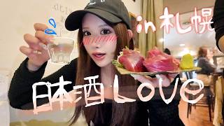 推しができたらメンタル回復してきた女の飲み語り