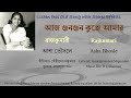 Aaj Gungun Kunje Amar Eki Gunjaran (Stereo Remake) | Rajkumari 1967 | Asha Bhosle | RD Burman