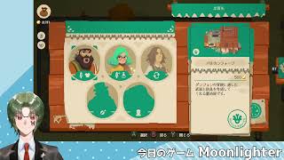 【配信アーカイブ】自転車操業マン ＃２【Moonlighter】