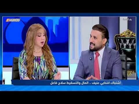 فيديو | السعدي: إجراءات مفوضية الانتخابات ليست بالمستوى المطلوب  #هيفاء_الحسيني