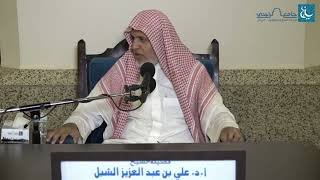 أ.د. علي الشبل | شرح منتقى الأخبار (64) image