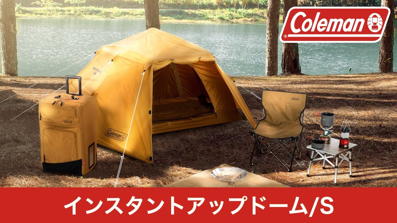 インスタントアップドーム/S|キャンプギア|コールマン|Coleman