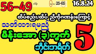 #2d (49)မိန်းအောဒဲ့အောင် သောကြာနေ့ 5ဘိုင်၊ဘရိတ် သတိထား မိန်းအော3ကွက်#myanmar2d #2dlive #myanmar2d