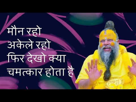 Kya bataya maharaj ji ne maun rehne ke fayde #premanandjimaharaj #premanandjipravachan #premanandji 