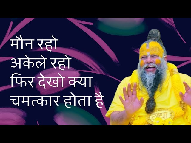 Kya bataya maharaj ji ne maun rehne ke fayde #premanandjimaharaj #premanandjipravachan #premanandji SDDEFAULT Thumbnail