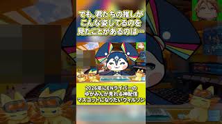 ENにマスコットがいない理由を説明し、自らがマスコットになるウィルソン【Yu Q Wilson/Krisis/にじさんじ切り抜き/NIJISANJI EN Clip】