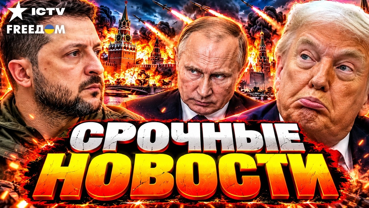 ПУТИН СОРВАЛ ПЕРЕМИРИЕ ТРАМПА! ЗЕЛЕНСКИЙ ПОСТАВИЛ УЛЬТИМАТУМ ПУТИНУ! Удары ?