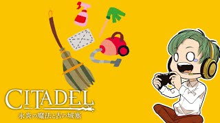 ホウキ作ります！シタデル実況雑談プレイ15!!チャット参加待ってます！
