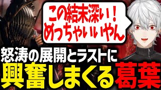 ドラゴンズドグマⅡをクリアし、物語に感銘を受ける葛葉【にじさんじ/切り抜き/ドラゴンズドグマ2】