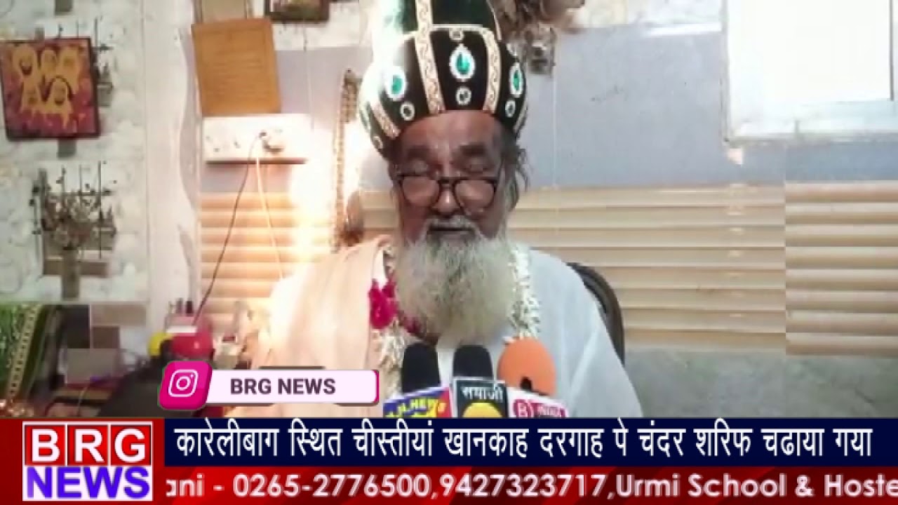 कारेलीबाग स्तिथ चिश्तिया खानकाह दरगाह पे चंदर शरीफ चढ़ाया गया BRG NEWS