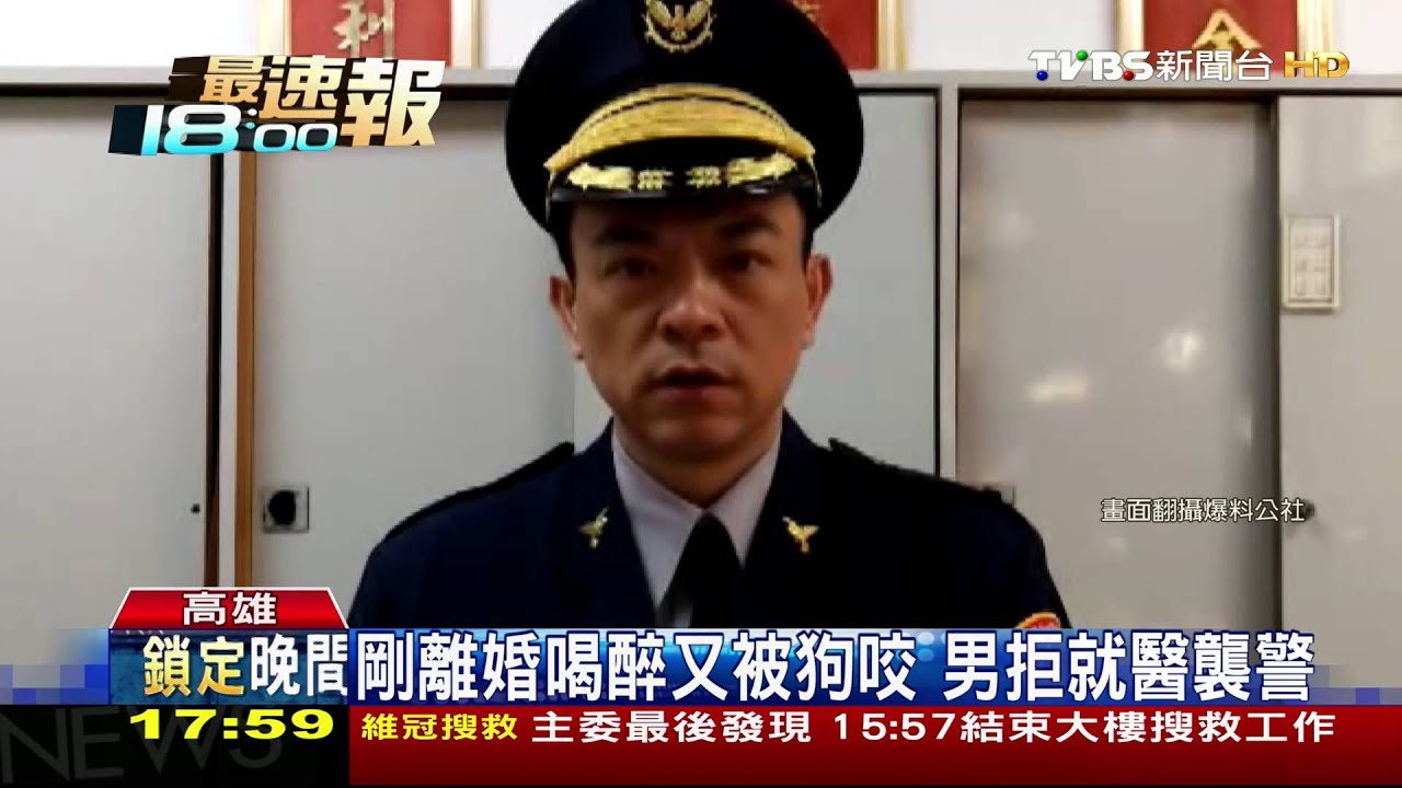 剛離婚喝醉又被狗咬 男拒就醫襲警