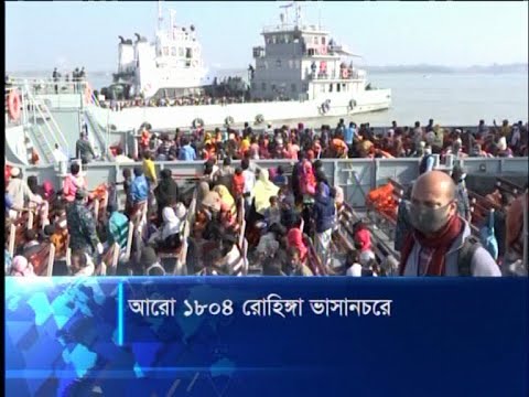 দ্বিতীয় দফায় এক হাজার ৮০৪ রোহিঙ্গাকে ভাসানচরে স্থানান্তর | ETV News