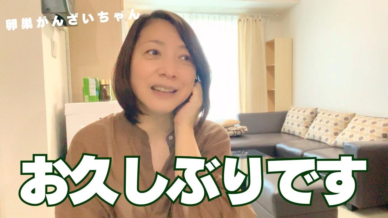 【お久しぶりです】がんと向き合って感じた本当に大事なもの　#卵巣がん #がんのサイン #抗がん剤