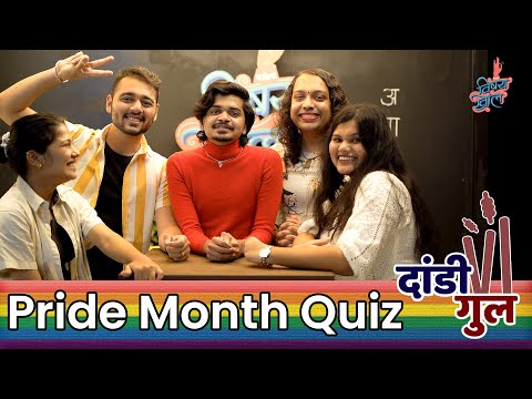 Dandi Gul - Pride Month Quiz | #VishayKhol #PrideMonth