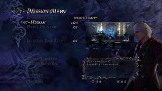 DEVIL  MAY  CRY 4超初心者配信よろしくお願いいたします＾＾　　#1