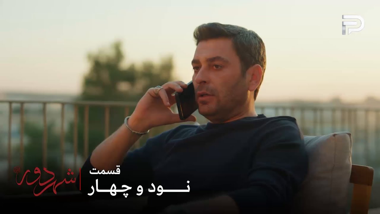 سریال ترکی " شهر دور " | قسمت 94 | جهان بیمارستان رو خرید و اوغور رو اخراج کرد