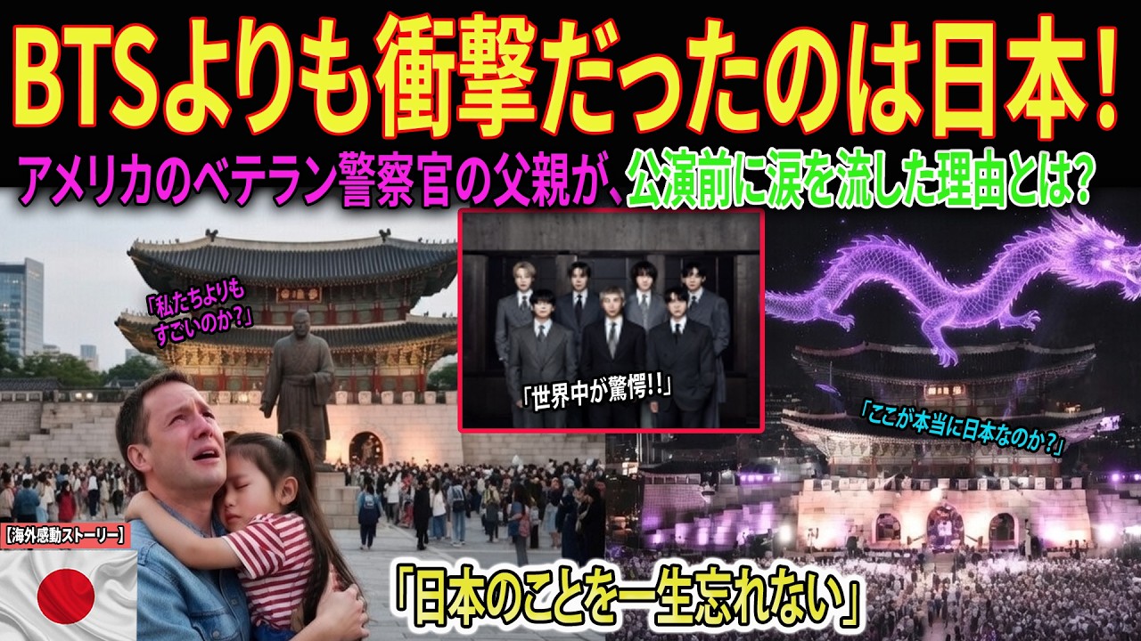 【海外感動エピソード】日本のお年寄りが語ったたった一言の本音が、BTSを見に来た外国人たちを日本に心から敬服させた。その本当の理由とは？