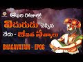 Vidura and Dhritarashtra In | Mahabharata In Telugu | Srimad Bhagavatam EP06 | Lifeorama