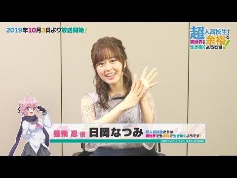 Комментарий от Нацуми Хиоки