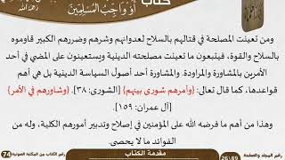 صورة الجهاد في سبيل الله أو واجب المسلمين للعلامة عبد الرحمن بن ناصر السعدي - مشروع كبار العلماء