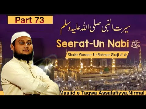Seerat Un Nabi  ﷺ ~ Part 73 ~ Shaikh Waseem Ur Rahman Siraji Hafidaullah