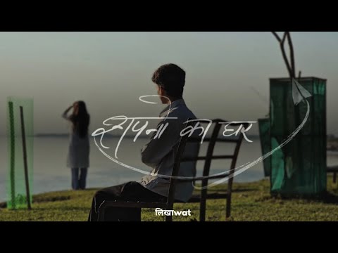 Sapno Ka Ghar - Darsh | Official Teaser