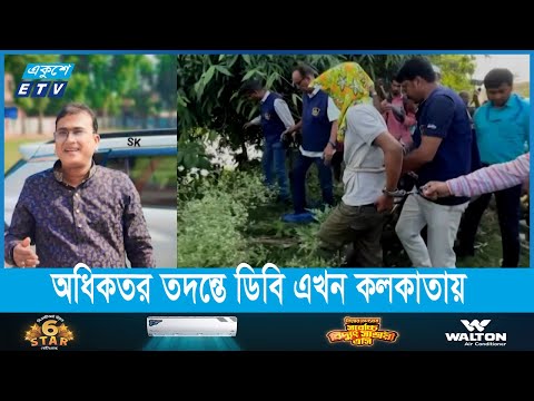 আনারকে ৮০ টুকরা করে খাল ও পুকুরসহ বিভিন্ন স্থানে ফেলা হয়
