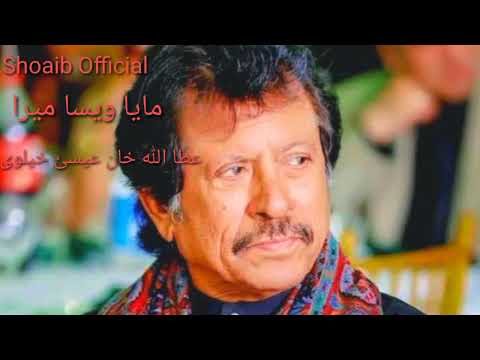 Mahi Waseh Mera By Attullah Khan Esakhalivi