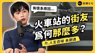 [問卦] 志祺77 乞丐議題