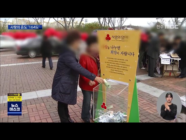 사랑의 온도 164도! 경제 위기 넘어서는 연대