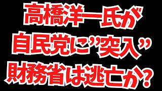 高橋洋一氏が自民党に”突入”、財務省官僚は逃亡？辺野古転覆事故で泥酔する平和丸船長に直撃取材した結果…遂にエプスタイン問題、フランスで◯スチャイルド氏家宅捜索！文化人ニュース#1749（3/25 水）