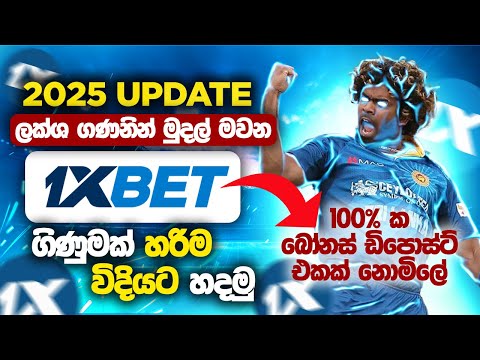1xBet Account Create Sinhala 2025: 100% බෝනස් ඩ්පොසිට් එකක් නොමිලේ!