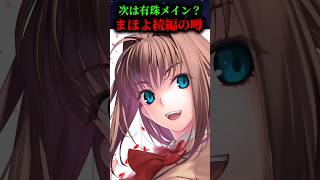 【魔法使いの夜】まほよ続編はどんな物語に？その噂を紹介#fgo #fate #魔法使いの夜