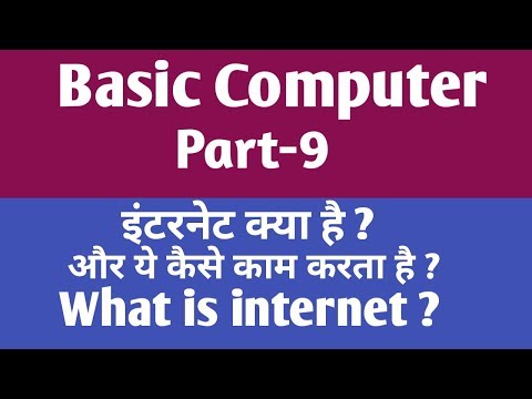 Internet क्या है ? और क्या काम करता है? What is internet in hindi || gyan4u