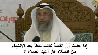 380/20 إذا علمنا أن القبلة كانت خطأ بعد الصلاة هل أعيد الصلاة - شرح كتاب المختصر في العقيدة مجزء